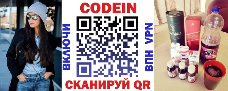 Codein напиток Lean (лин)  OMG как войти  Жуковка 